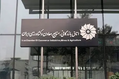 اعلام نتایج انتخابات کمیسیون حمل‌ ونقل، ترانزیت و لجستیک اتاق ایران