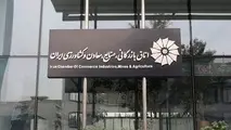 اعلام نتایج انتخابات کمیسیون حمل‌ ونقل، ترانزیت و لجستیک اتاق ایران
