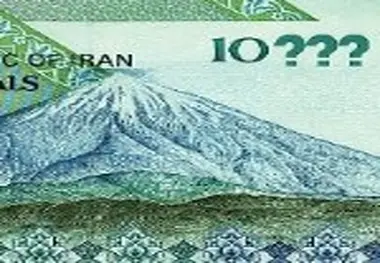 «حذف صفر پول» از دستور کار بانک مرکزی خارج شد