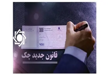 راهنمای خدمات چک را از طریق پیامک دریافت کنید 