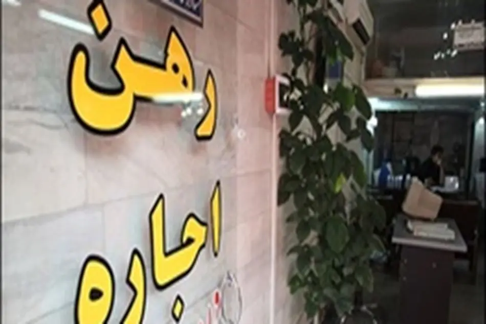 بی سر و سامانی بازار اجاره بها از کجا نشات می گیرد؟