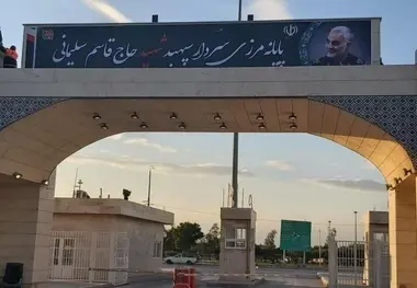 تعطیلی مرز مهران تا ۳۰ فروردین تمدید شد