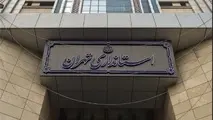اطلاعیه استانداری تهران درباره تعطیلی روز یکشنبه


