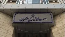 اطلاعیه استانداری تهران درباره تعطیلی روز یکشنبه

