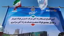 پروژه راه‌ آهن هولدینگ گردشگری در بناب به بهره‌ برداری رسید
