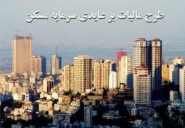 سیاست‌های مالی راه حل مقابله با سوداگری در بازار مسکن