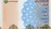 شماره سریال کارت‌های ملی قدیمی، شنبه 8 دی، باطل می‌شود