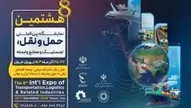 هشتمین نمایشگاه حمل و نقل به تعویق افتاد