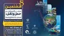هشتمین نمایشگاه حمل و نقل به تعویق افتاد