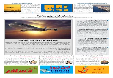روزنامه تین | شماره 487| 29 تیر ماه 99 