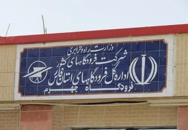 بهره‌برداری از فیبر نوری فرودگاه جهرم در هفته آتی

