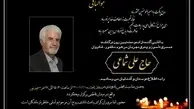 اعلام زمان برگزاری مجلس یادبود زنده یاد علی شماعی