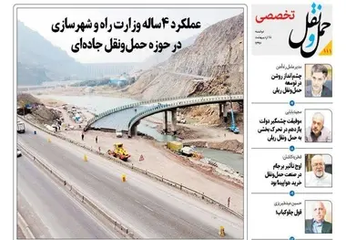 انتشار بخش تخصصی شماره 111 هفته نامه حمل و نقل/ عملکرد 4 ساله وزارت راه و شهرسازی در حوزه حمل ونقل جاده ای
