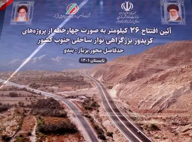 افتتاح ۲۶ کیلومتر از کریدور بزرگراهی شرق به غرب کشور در استان بوشهر 