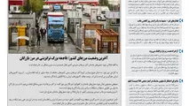 روزنامه تین | شماره 411| 11 اسفند ماه 98