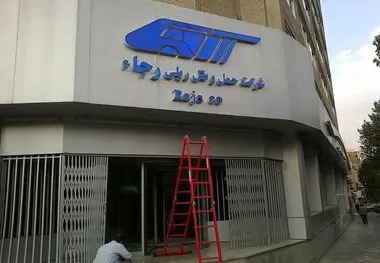 واگذاری رجا به راه‌آهن؛ واقعیت یا سراب؟