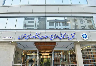 بررسی وضعیت اقتصادی بخش بازرگانی و صنایع و معادن کشور