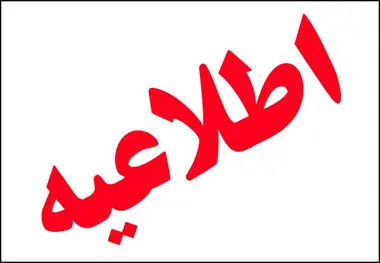 جمع‌آوری بلیبورد‌های  آزادراه قم- تهران
