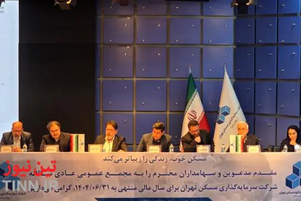 برگزاری مجمع عمومی سالیانه شرکت "ثتران" 