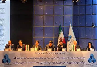 برگزاری مجمع عمومی سالیانه شرکت 