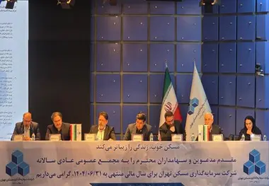 برگزاری مجمع عمومی سالیانه شرکت 
