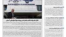 روزنامه تین | شماره 327| 24 مهر ماه 98