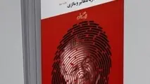 خلاصه کتاب معمای توسعه، تجربه ماهاتیر و مالزی، اثر افخمی