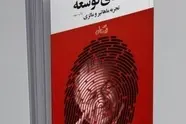 خلاصه کتاب معمای توسعه، تجربه ماهاتیر و مالزی، اثر افخمی