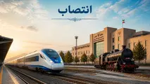 انتصاب مشاور مدیرعامل راه آهن در امور بهره وری حمل و نقل بار 