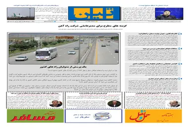 روزنامه تین | شماره 740| 28 شهریورماه 1400 