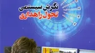 ماهنامه راهبران  شماره 117 خرداد و تیر ماه 99
