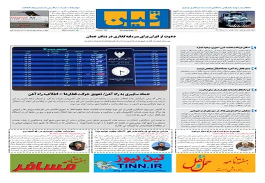 روزنامه تین | شماره 705| 19 تیرماه 1400