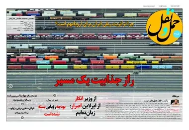  شماره 286 هفته‌نامه «حمل‌ونقل» منتشر شد 