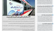 روزنامه تین | شماره 375| 8 دی ماه 98 