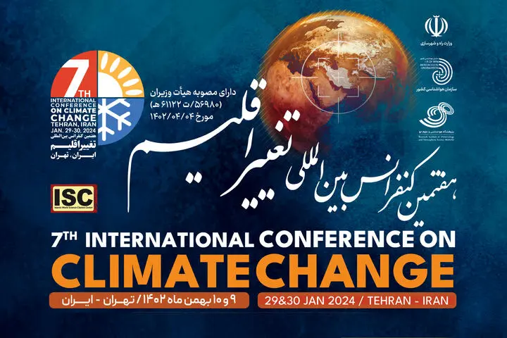 هفتمین کنفرانس بین‌ المللی تغییر اقلیم فردا آغاز می‌ شود 