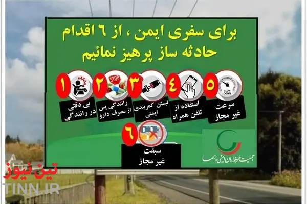 اینفوگرافیک| سفر ایمن، تعهد به زندگی؛ ۶ رفتاری که نباید در جاده تکرار کرد