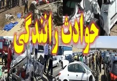 

بیشترین حادثه تصادفات در نزدیکی شهر ها
