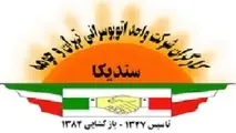 بیانیه سندیکای کارگران شرکت واحد در واکنش به حادثه علوم و تحقیقات