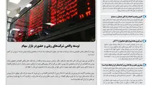 روزنامه تین | شماره 535| 13 مهر ماه 99