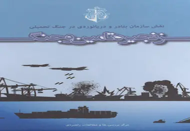 کتاب زنجیره تأمین و جنگ 
