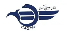 اطلاعیه سازمان هواپیمایی درباره تعرض جنگنده‌های آمریکایی