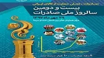 رقابت صادرکنندگان در بیست و دومین رویداد صادراتی کشور

