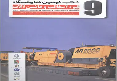 نهمین نمایشگاه قیر، آسفالت و ماشین‌آلات
