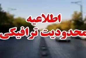 اطلاعیه محدودیت تردد ترافیکی در محورهای مواصلاتی قم