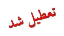 مشهد، دوشنبه تعطیل شد