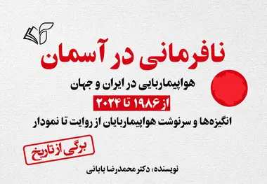 معرفی کتاب نافرمانی در آسمان