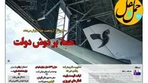  شماره 292 هفته‌نامه «حمل‌ونقل» منتشر شد 