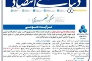 مزایده عمومی شرکت سرمایه گذاری مسکن تهران