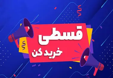 خرید قسطی آنلاین زیر ذره‌ بین بانک مرکزی؛ تاخیر در بازپرداخت، اعتبار بانکی را قفل می‌ کند