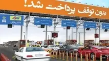 ابلاغ بند(ی) تبصره ١٨ قانون بودجه/حمایت شرکت های بیمه از الکترونیکی کردن آزاد راه ها 